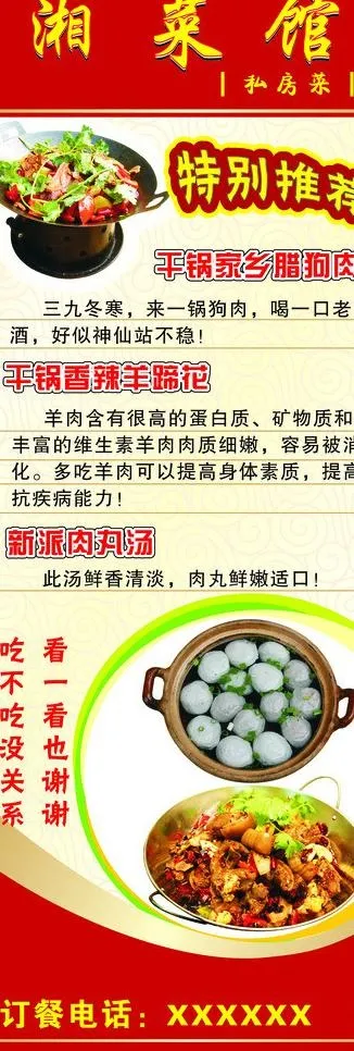菜馆x展架图片cdr矢量模版下载