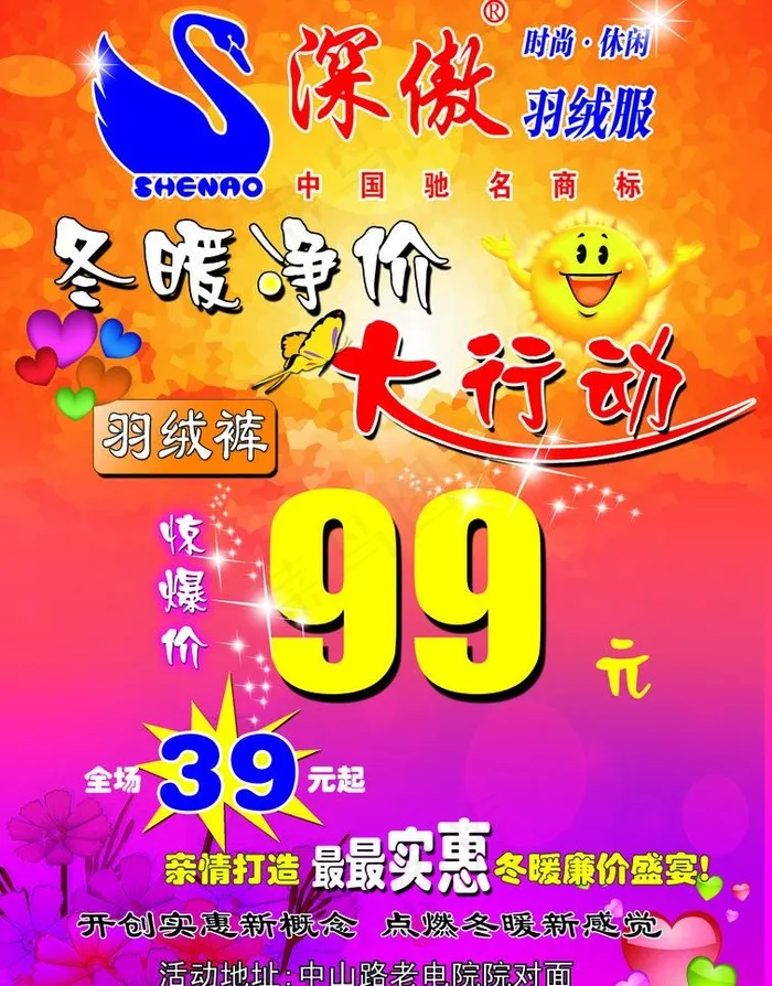 深傲羽绒服促销宣传单图片psd模版下载