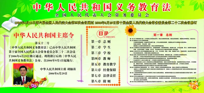 *义务教育法psd模版下载