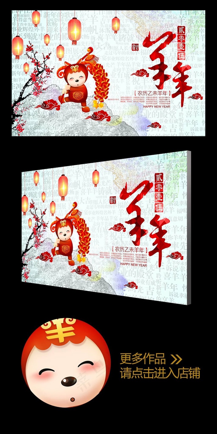 卡通水彩风2015羊年促销海报(4724X3071(DPI:300))psd模版下载