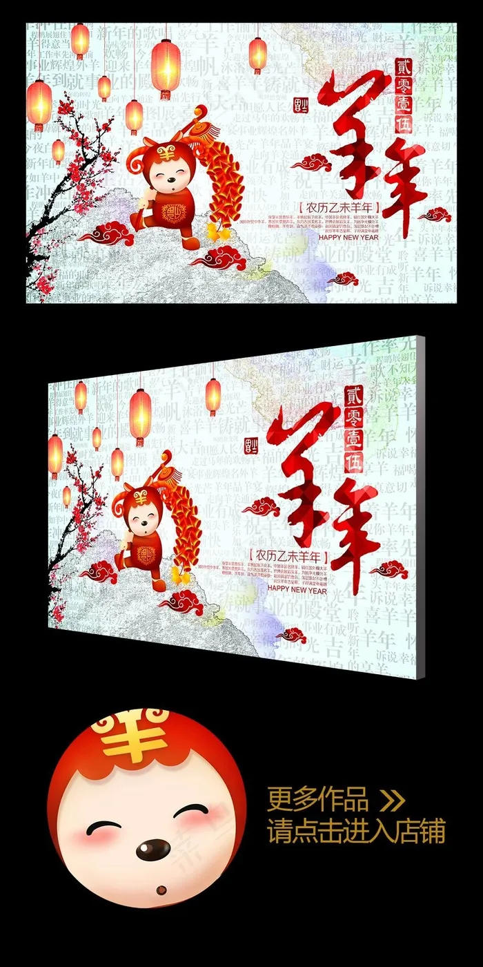 卡通水彩风2015羊年促销海报(4724X3071(DPI:300))psd模版下载