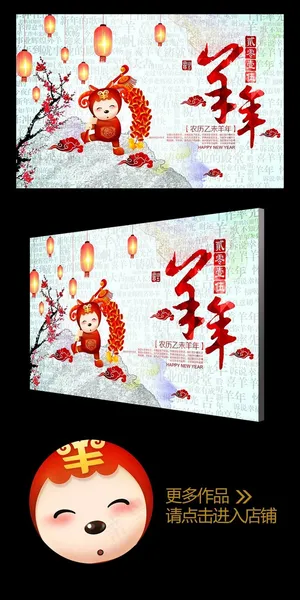 卡通水彩风2015羊年促销海报