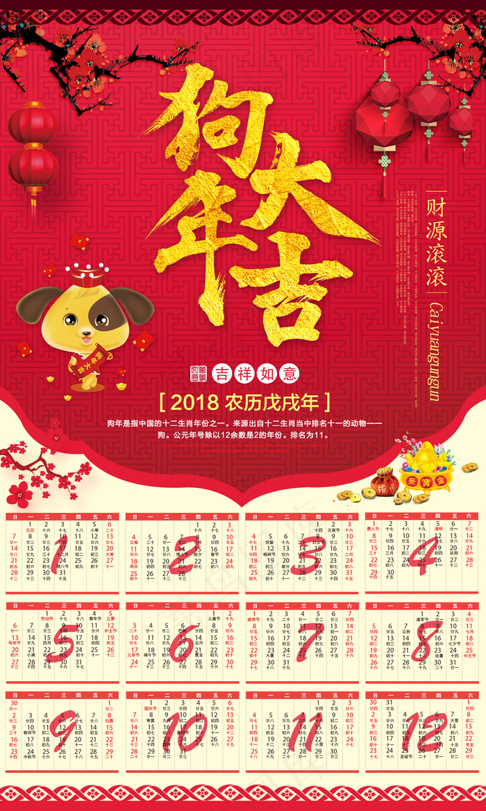 2018年狗年中国风日历挂历模板(1772X2953(DPI:150))psd模版下载