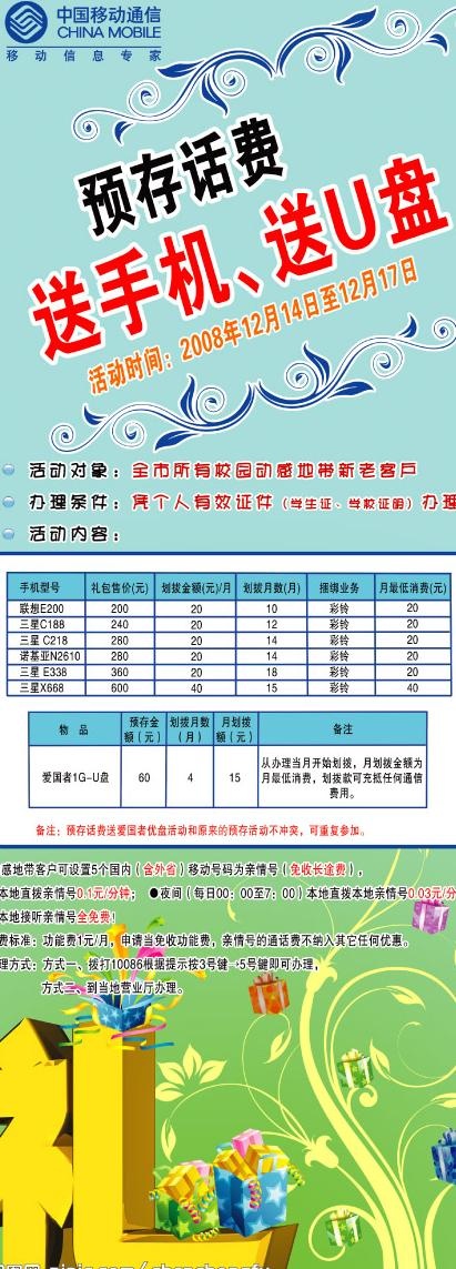 中国移动预存话费易拉宝图片psd模版下载