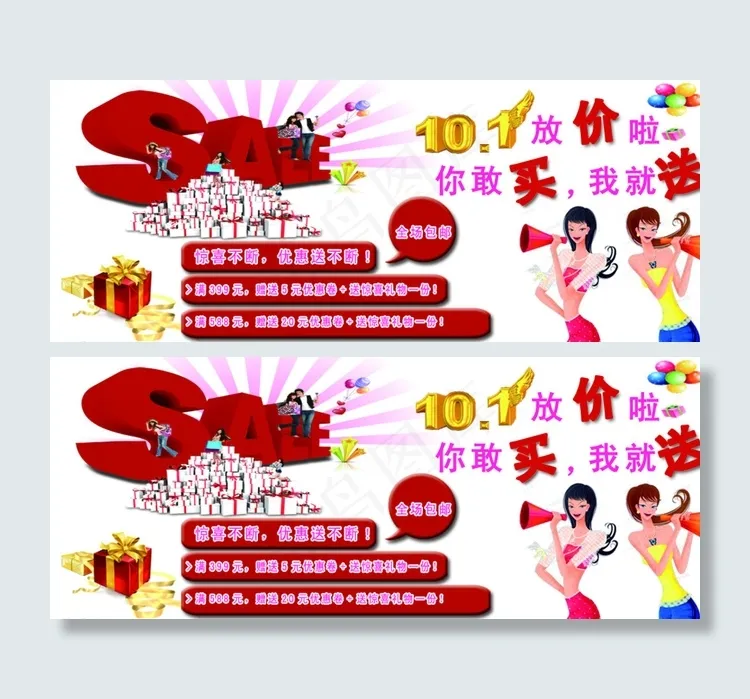 国庆促销海报图片psd模版下载