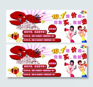 国庆促销海报图片