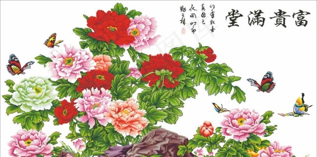 十字绣源文件富贵满堂