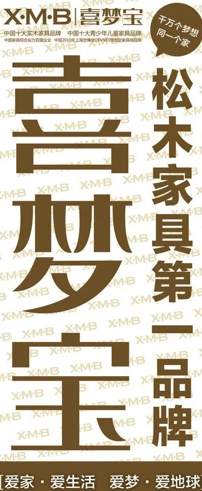 喜梦宝图片psd模版下载