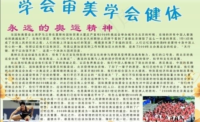 永远的奥运精神图片cdr矢量模版下载