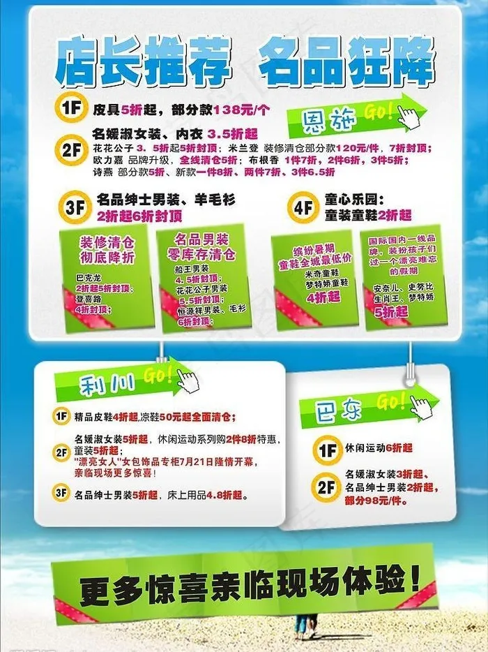 商场宣传单图片cdr矢量模版下载