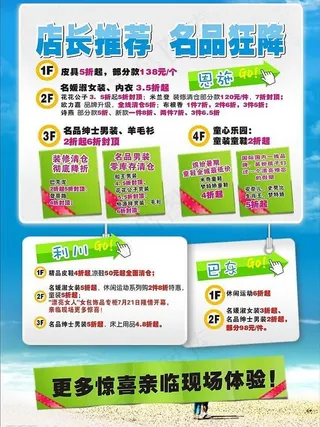 商场宣传单图片