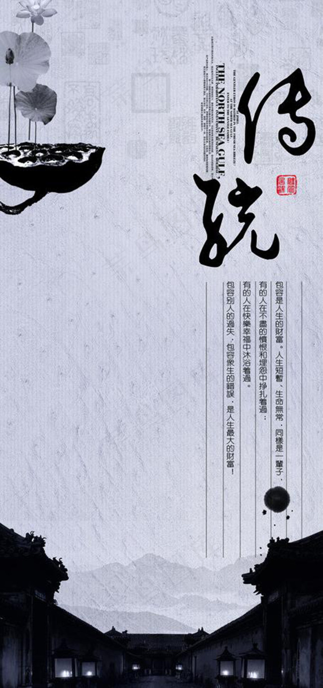 中国风包容展板,(3150X6299(DPI:200))psd模版下载