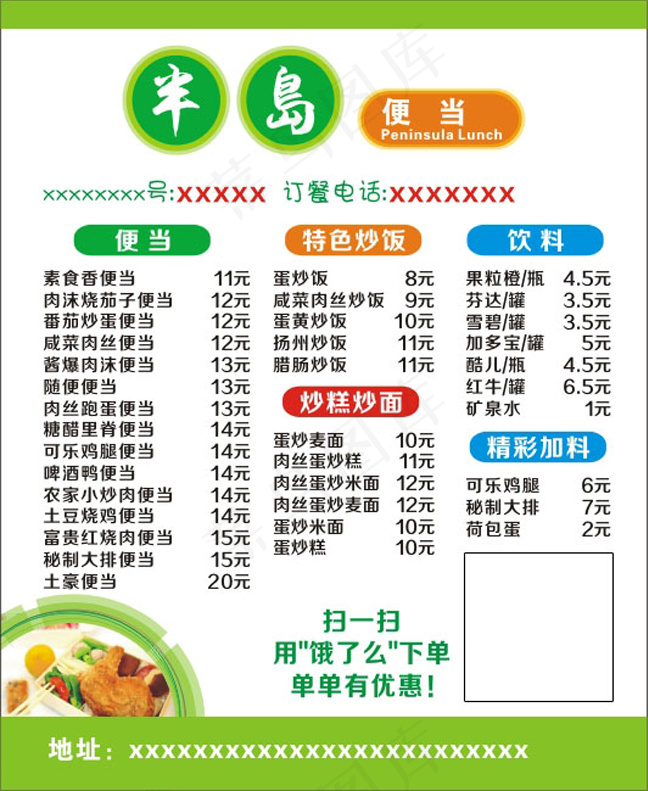 半岛便当外卖单cdr矢量模版下载