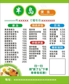 半岛便当外卖单