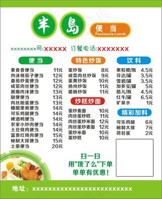 半岛便当外卖单