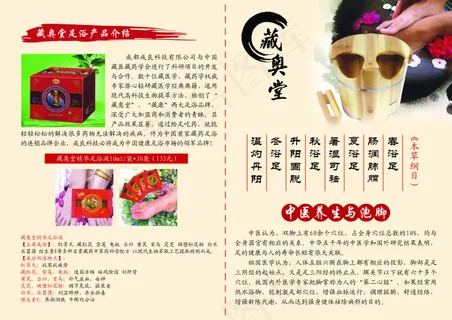 中医足浴藏奥堂