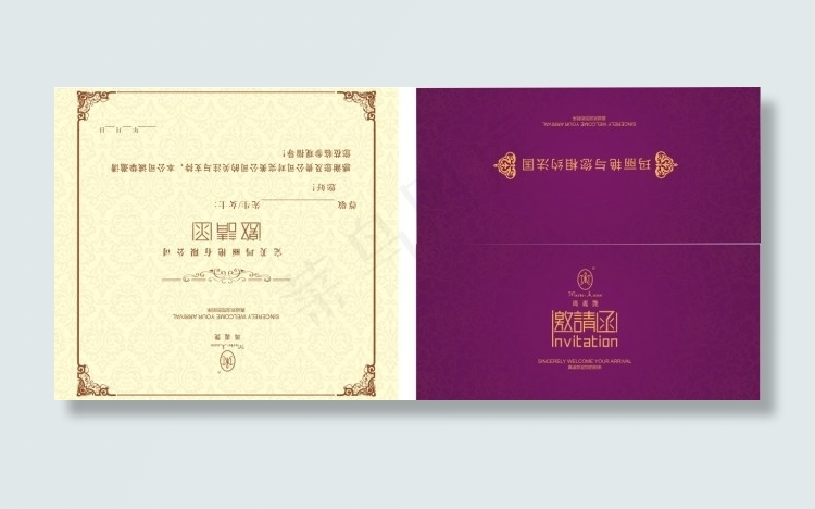 邀请函 紫色邀请函 化妆品邀请函