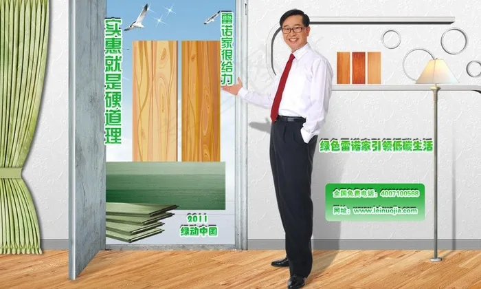 地板广告图片psd模版下载