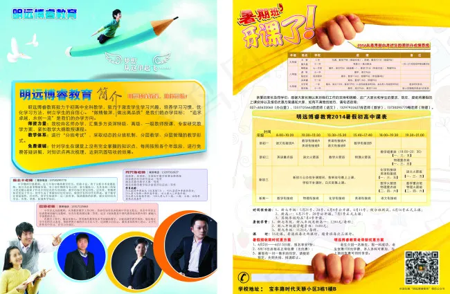 明远博睿教育宣传单页(210X285)cdr矢量模版下载