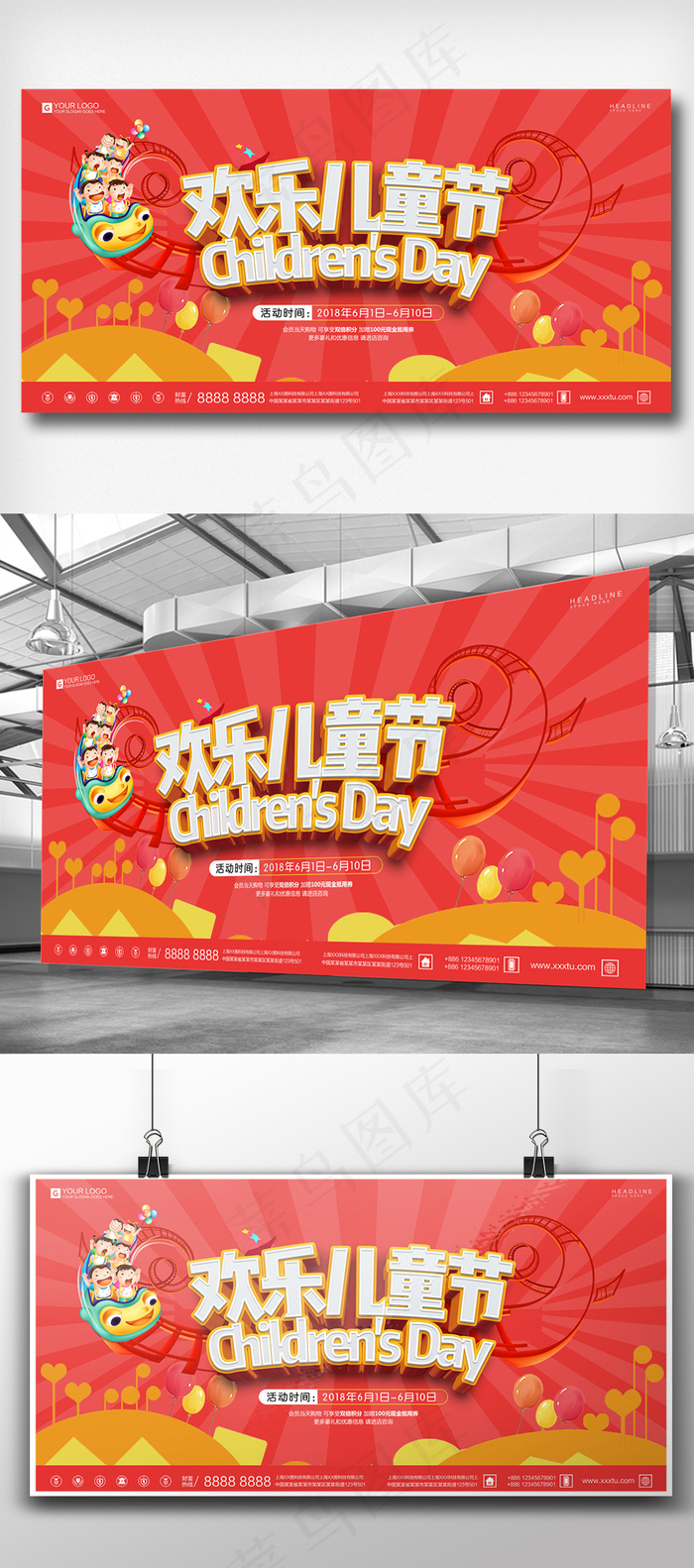 创意卡通六一儿童节展板宣传设计psd模版下载