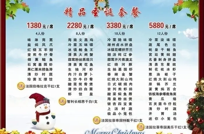 圣诞节套餐菜单图片psd模版下载
