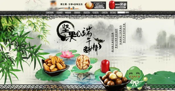 淘宝端午节海报