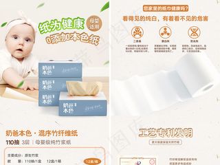 绿色健康竹浆纸抽纸淘宝详情页