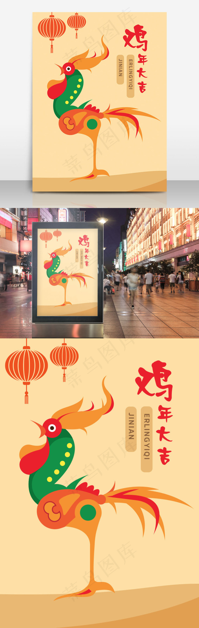 金鸡独立原创手绘插画海报