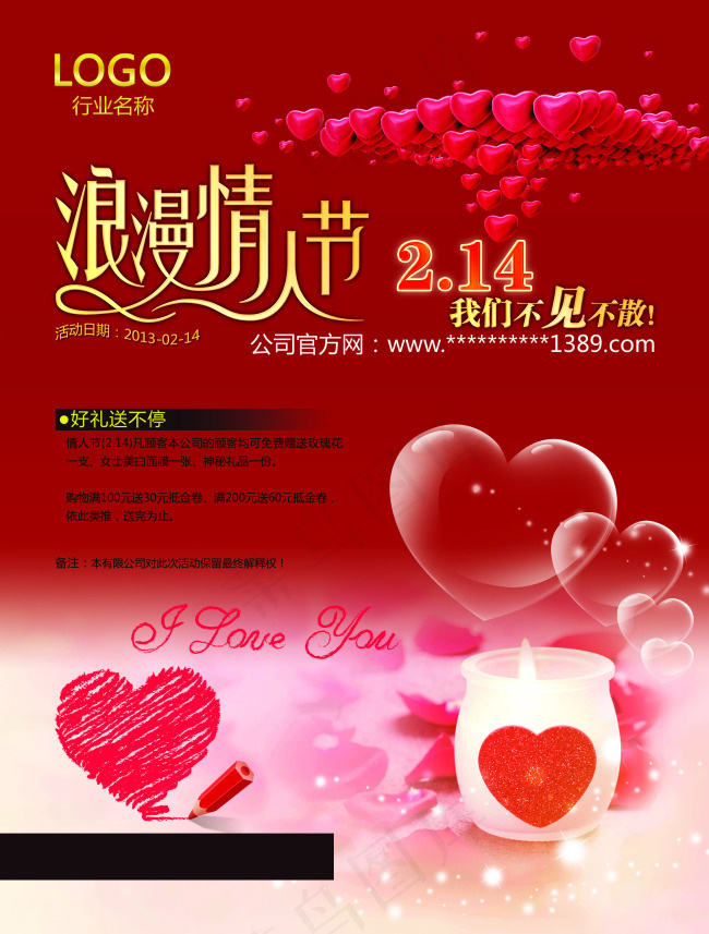 烂漫情人节psd模版下载