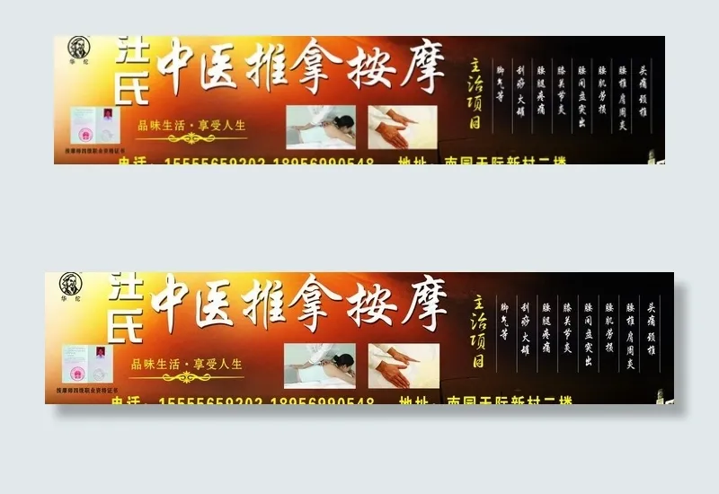 中医推拿按摩图片(7087X1890(DPI:60))psd模版下载