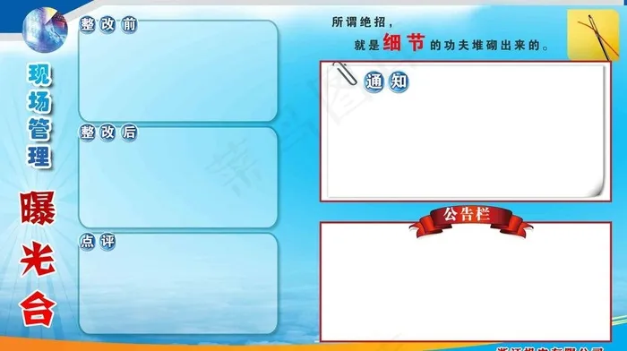 企业宣传栏图片(4488X2764(DPI:60))psd模版下载