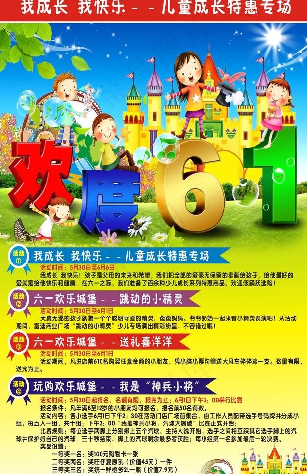 六一海报图片cdr矢量模版下载