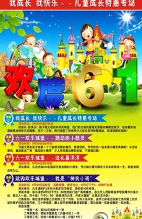 六一海报图片
