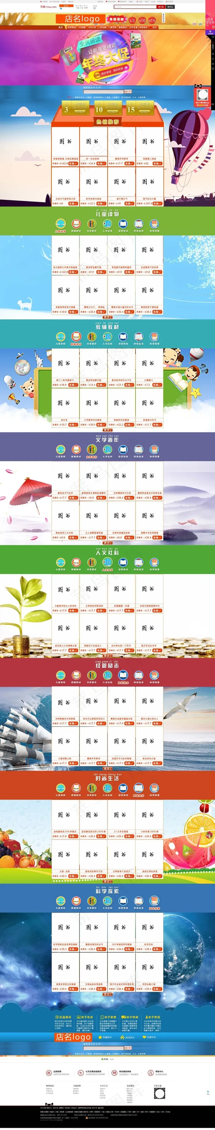 图书网店 装修 通栏装修 店铺首页模板
