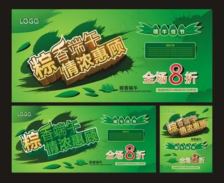 粽香端午情浓惠顾促销海报设计矢量素材