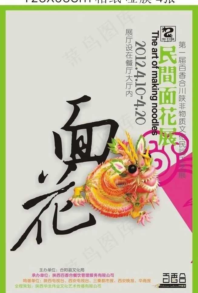 花馍展海报设计图片cdr矢量模版下载