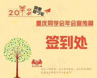 2015年会展会简洁签到处