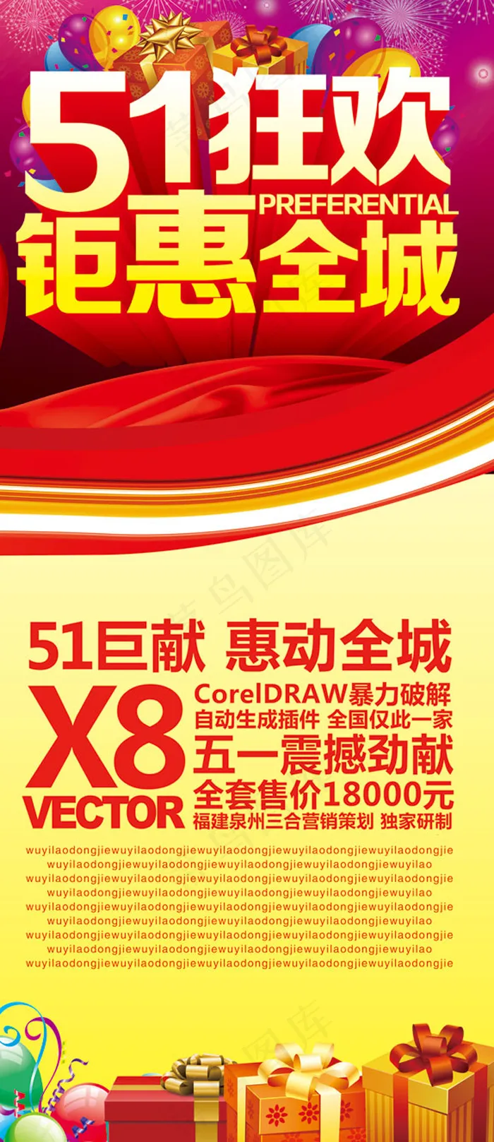 五一促销psd模版下载
