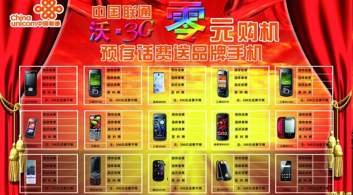 中国联通活动图片(5670X3464(DPI:80))psd模版下载