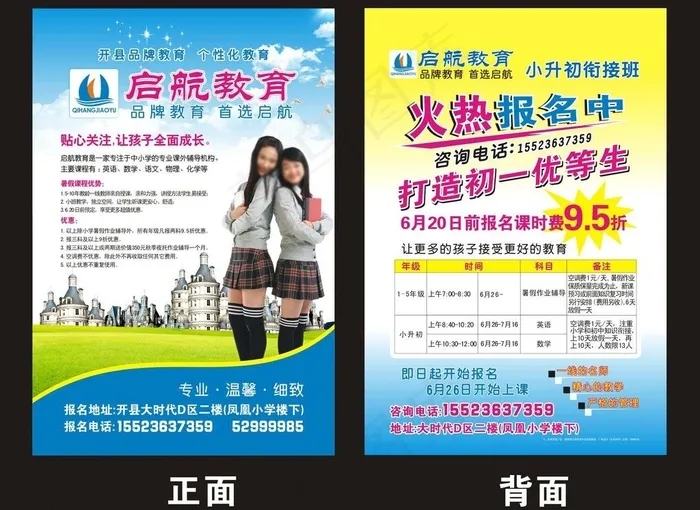 教育招生图片cdr矢量模版下载