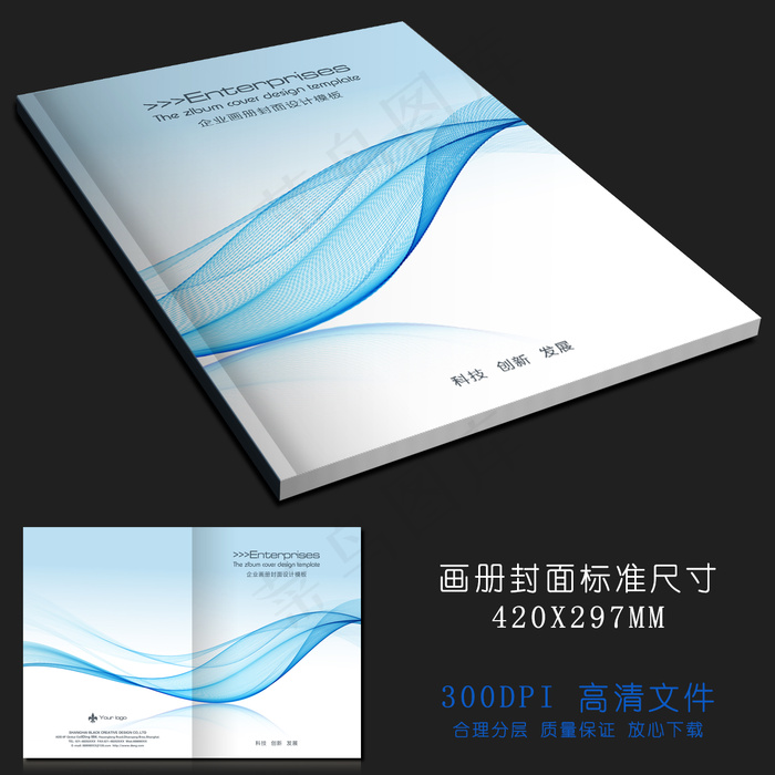蓝色唯美动感线条画册封面设计psd模版下载