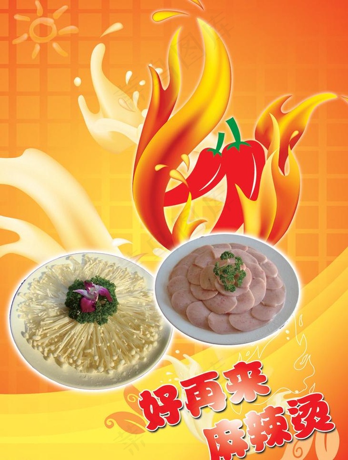 麻辣烫广告牌图片psd模版下载