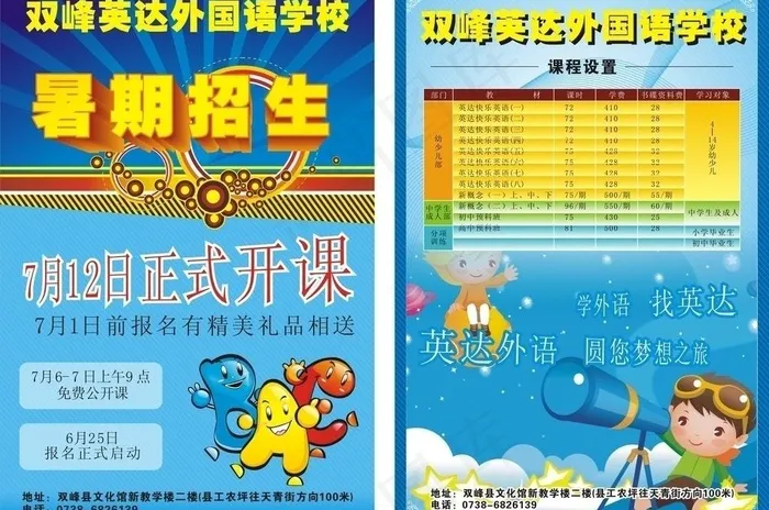 暑假招生宣传单图片cdr矢量模版下载