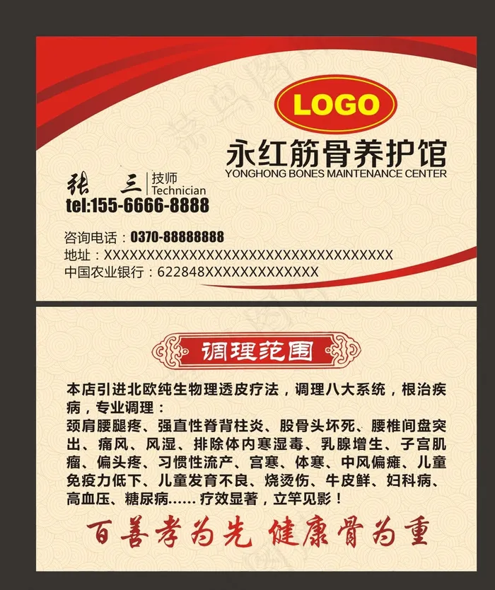 筋骨养护名片图片cdr矢量模版下载