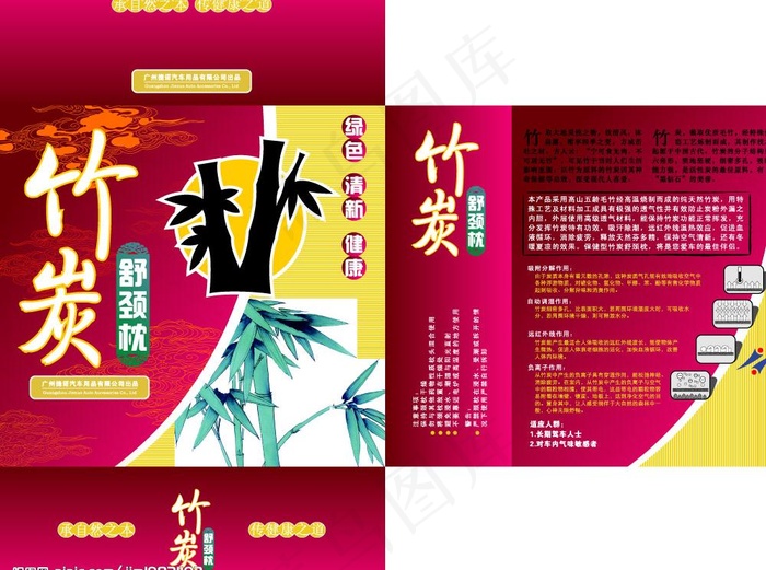 竹炭包装图片cdr矢量模版下载