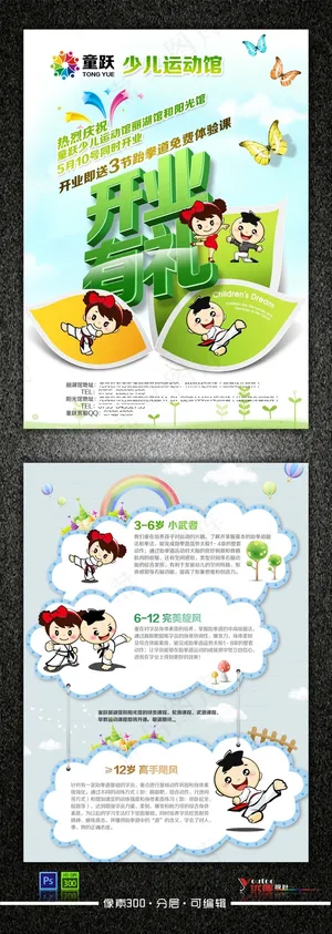 暑假招生海报宣传素材模板下载