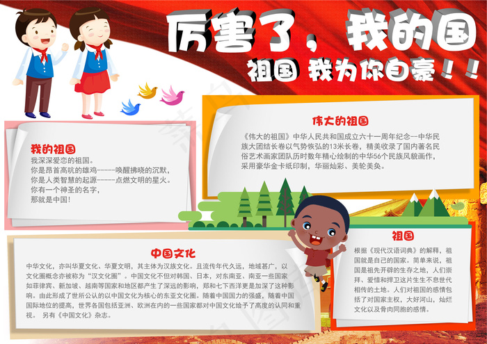 喜迎十九大电子手抄报空白十九报告小...