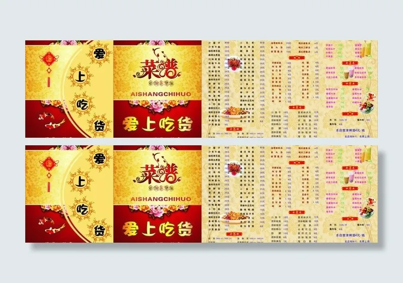 菜谱图片(210X297)cdr矢量模版下载