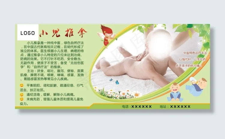 小儿推拿 展板psd模版下载