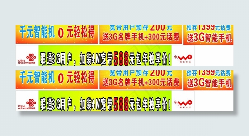 联通营业厅柜台贴图片cdr矢量模版下载